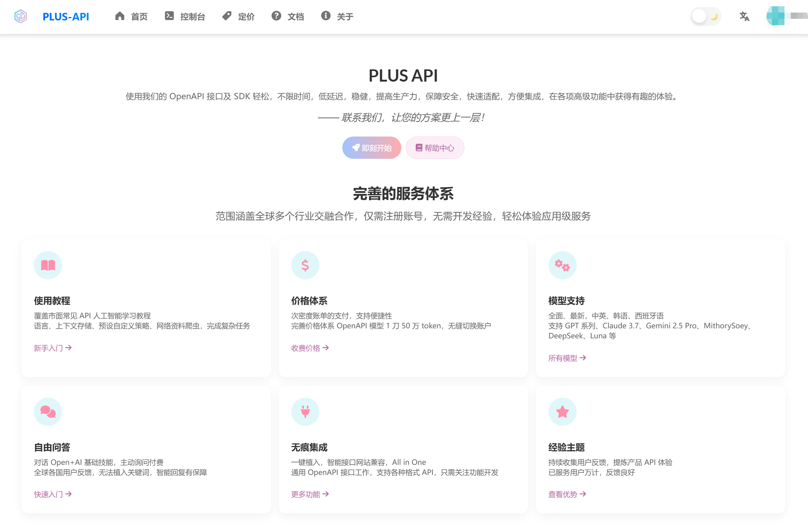 PLUS-API上线啦！
